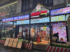 -哈哈碳都·牛肋条无限自助烤肉(台江万达店)