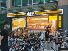 -味多美蛋糕(梨园店)