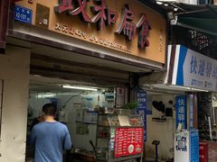-阿吉仔(大元路店)