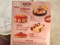 -哈根达斯(赛特奥莱店)