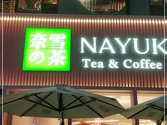 门面-奈雪的茶(时代天街店)