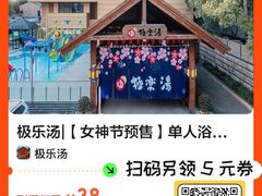 -极乐汤(川沙店)