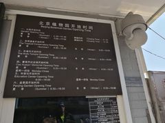 -北京植物园南门售票处