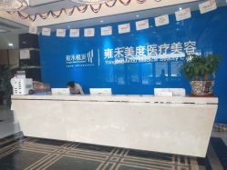 -雍禾植发全国连锁