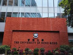 -香港大学