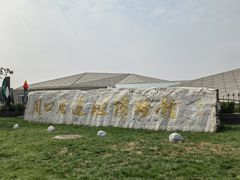 -北京周口店北京人遗址博物馆