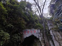 -颛顼龙洞旅游景区