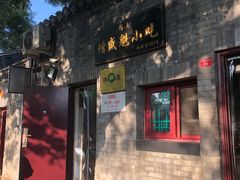 -增盛魁小吃店