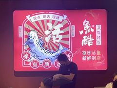 -鱼酷活鱼烤鱼(北美店)