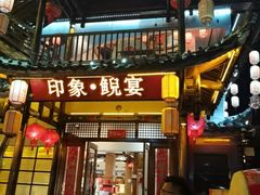 -印象鲵宴·张家界地标美食名片(溪布街店)