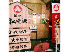 半饱日式甜品(IFS店)-半饱日式甜品(ifs国际金融店)