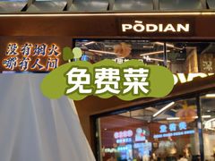 -破店肥哈·东北烧烤(南山保利店)