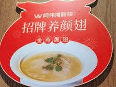-阿伟海鲜楼·福建菜(延寿店)