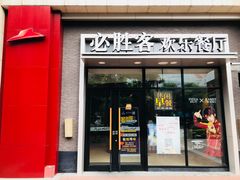 门面-必胜客(衡阳船山店PH店)