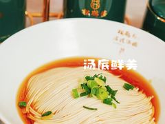 -松鹤楼·苏式汤面(虹桥天地店)