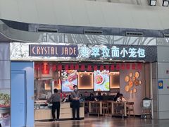 -翡翠拉面小笼包Crystal Jade(上海浦东国际机场T1店)