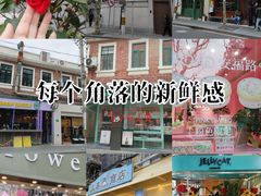 -安福路