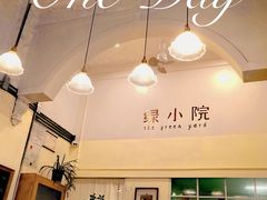 -绿小院(荔湾店)