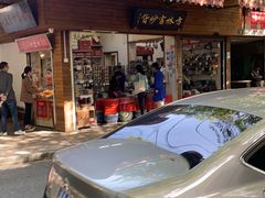 -方林富炒货店(西溪路78号本人店)