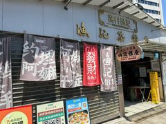 -渔记茶餐厅(渔村店)