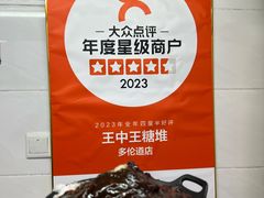 -王中王刨冰