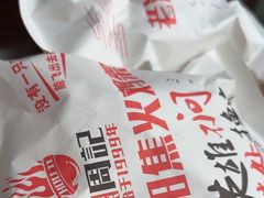 -周记老沈阳焦火鸡架