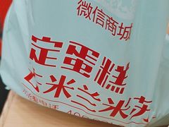 -米兰米苏蛋糕(向高店)