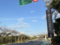 -垦丁大街