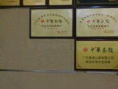 -中恒华茶楼(风华店)