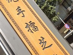 -芝麻糊世家(西华店)