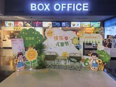 -保利国际影城(中环店)