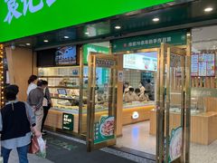 门面-袁记云饺(南门口店)