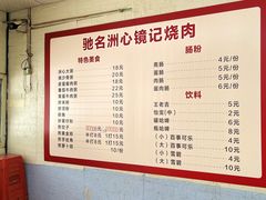 -洲心街道青联村镜记烧肉