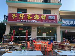 门面-琼大师东方烤乳猪(亚特兰蒂斯店)