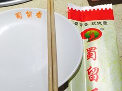 -蜀留香火锅·始于1999·原四川老火锅(白堤路店)