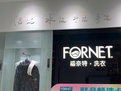 -福奈特洗衣洗鞋(宝山一二八纪念路店)