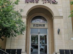 -青鹤谷(苏州店)