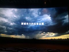 -卢米埃影城(苏州园区华润杜比全景声激光店)