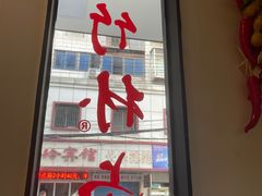 -李氏紫竹林卤粉(火车站店)