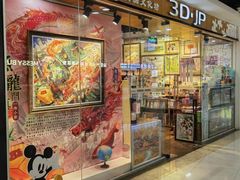 -3D·JP拼图(新中关购物中心店)