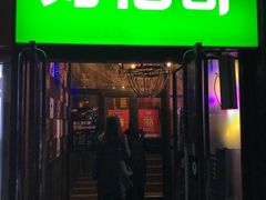 门面-好伦哥比萨烤肉自助(马家堡店)