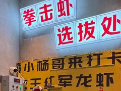 -王红军龙虾(新民路店)