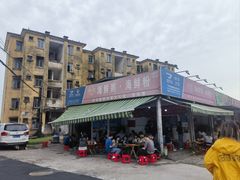 -珍记海鲜粥·海鲜粉