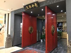 -羲和雅苑•北京烤鸭(平安国际金融中心店)