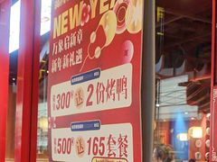 -满园烤鸭·春饼(抚顺万达店)
