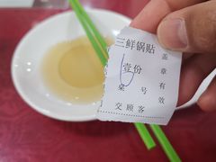 -青岛锅贴(洛阳路分店)