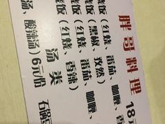 菜单-胖哥料理(兴义里店)