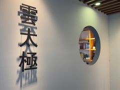 -陈家沟云太极拳馆培训中心