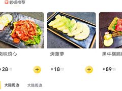 菜单-子檀大隐炭烧(食品街店)
