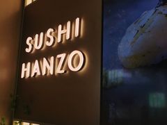 门面-Sushi Hanzo半藏(天环广场店)